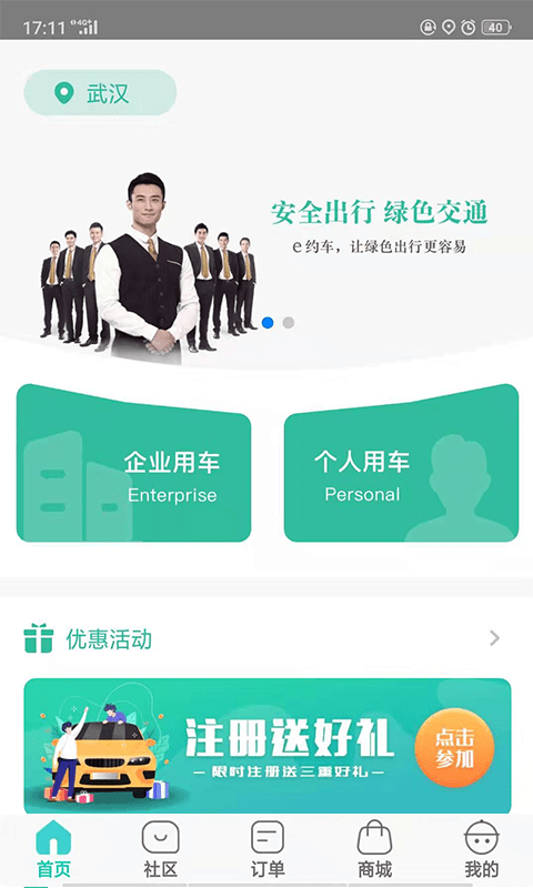 e约车app下载