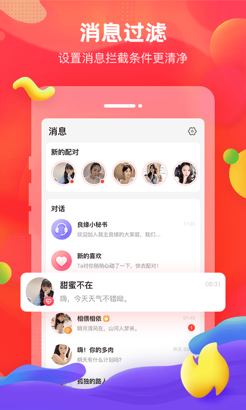 我主良缘app下载