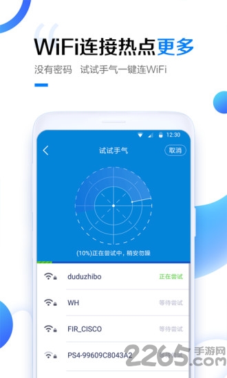 wifi万能密码钥匙下载安装