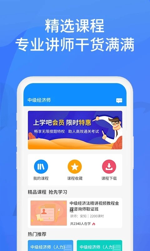 上学吧找答案app下载