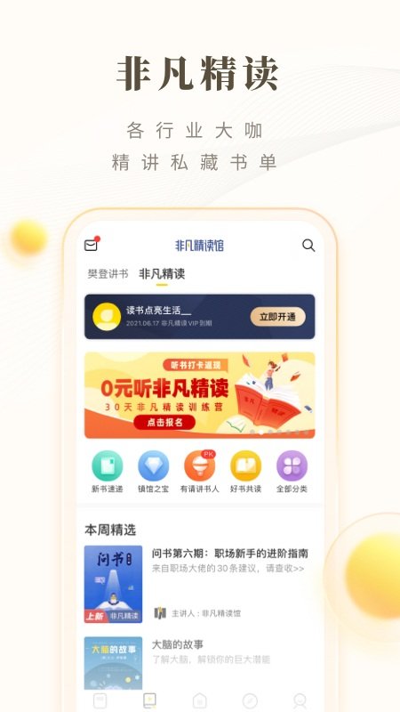 樊登读书app下载安装