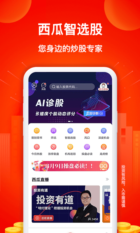 西瓜智选股app下载