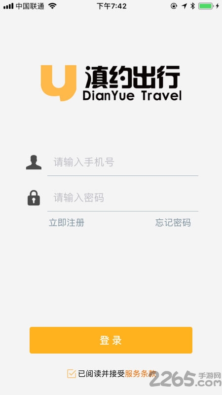 滇约出行app最新版下载