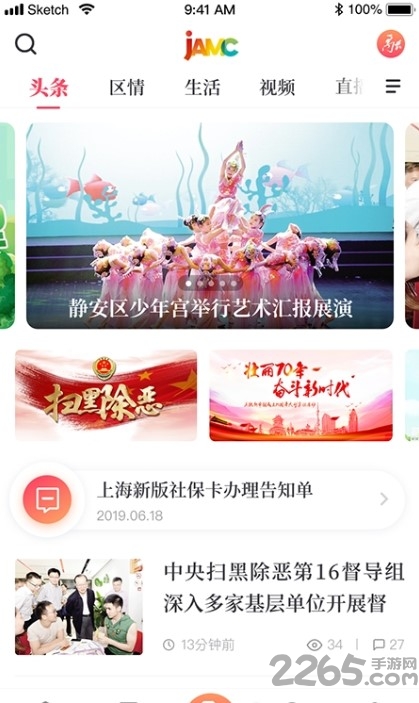 上海静安app