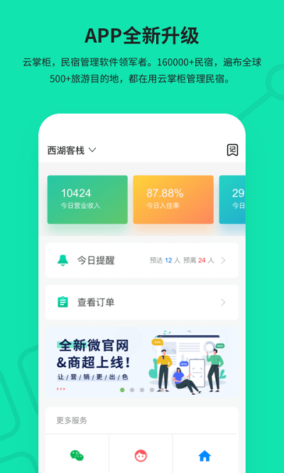 云掌柜app下载