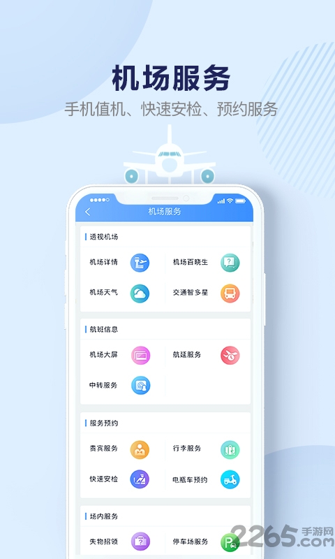 机场行app下载