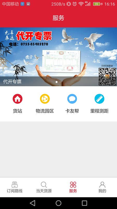 56888一点通司机版下载安装