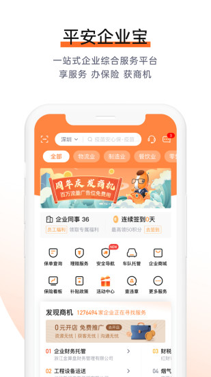 平安企业宝app下载