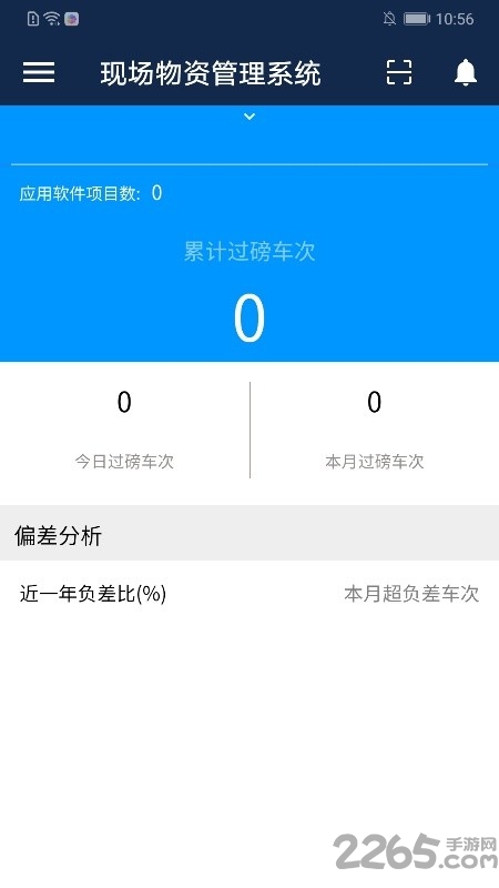 数字项目平台app下载