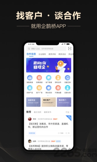 企鹊桥app手机版下载