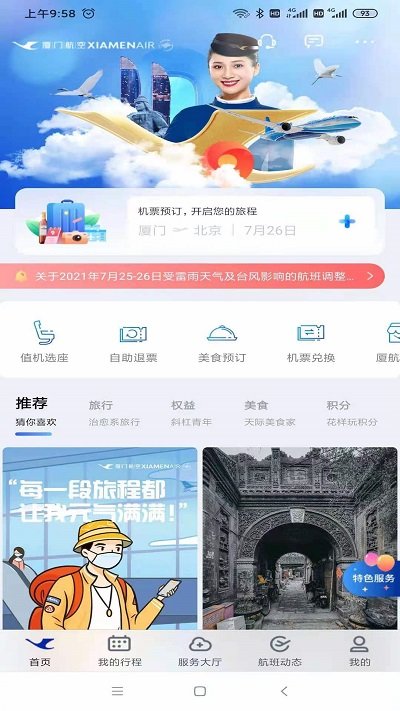 厦门航空app官方下载