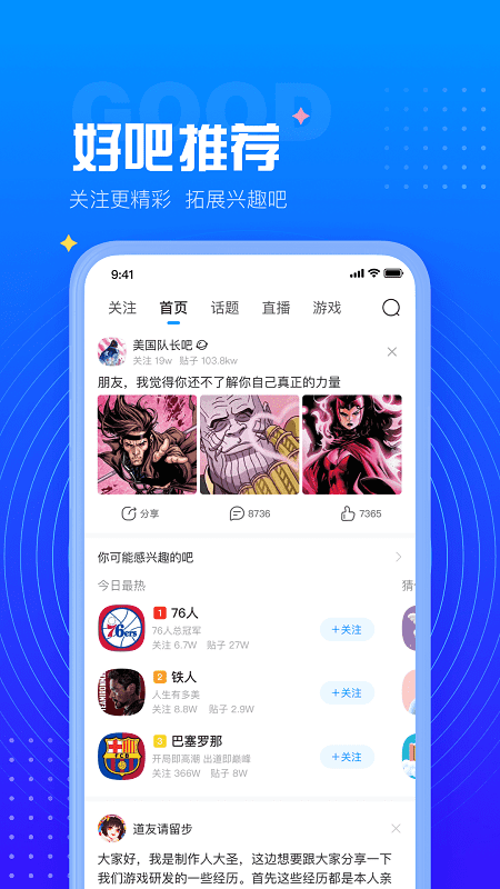 百度贴吧app下载安装官方版