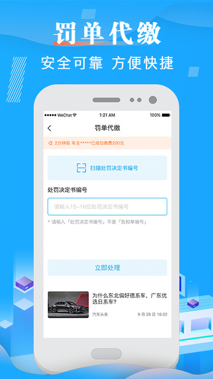 汽车违章app下载