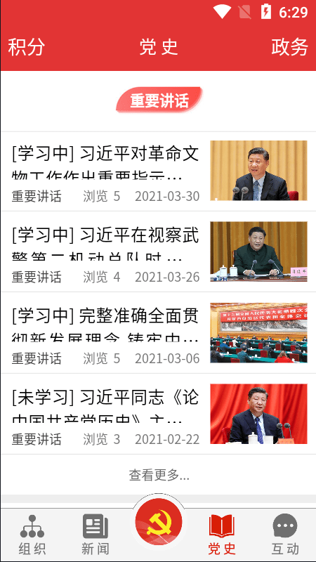 党政服务平台app下载