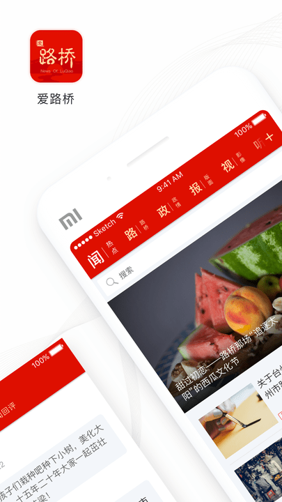 爱路桥新闻客户端下载