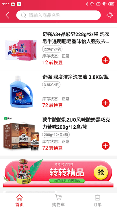 转换商城商家版软件下载