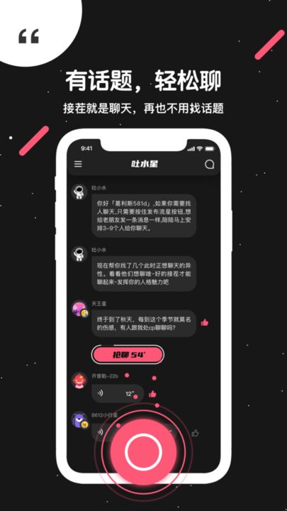 吐水星软件下载