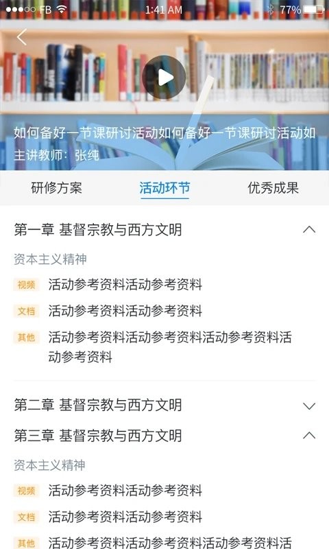 校本通登录平台官方版app