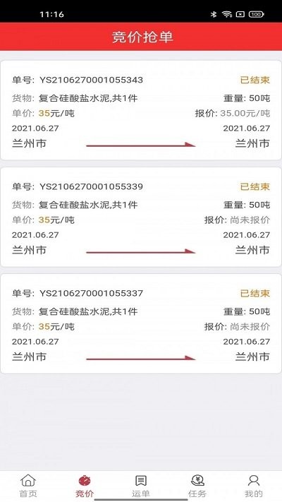 万路通app下载