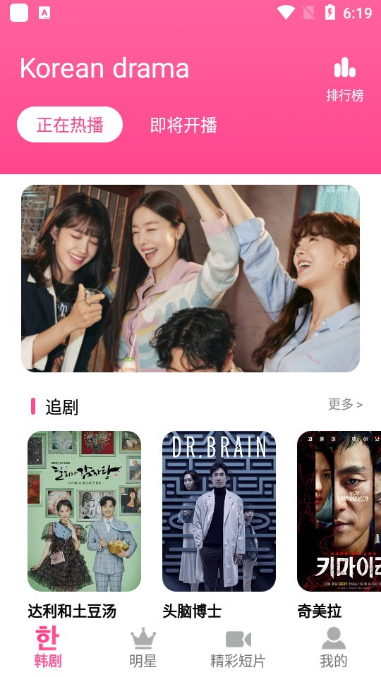 韩剧韩综tv app下载