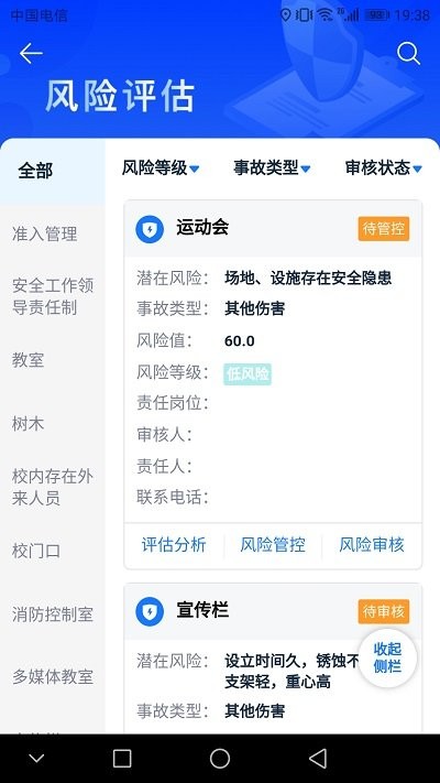 名通智安app下载