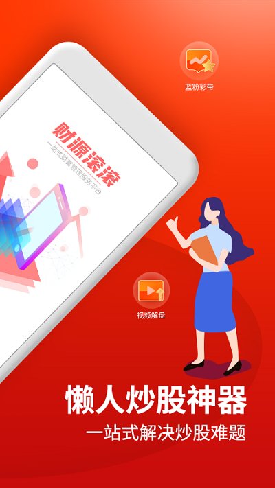 财源滚滚app下载