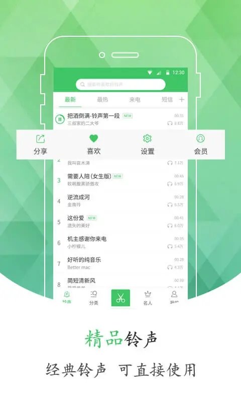 手机铃声库app下载