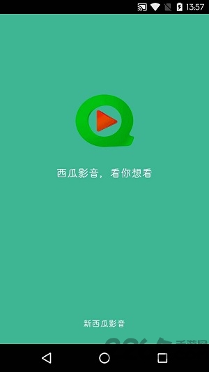 西瓜影音app