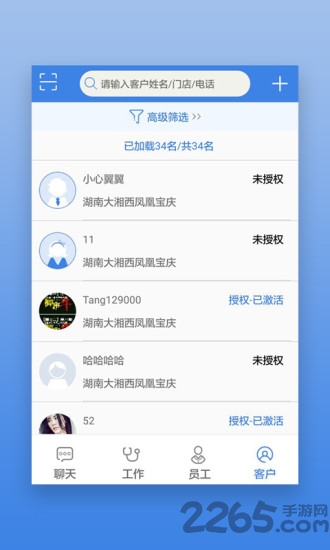 星瑞员工助手app下载安卓版