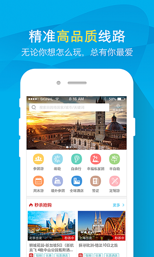 凯撒旅游app