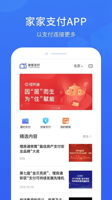 家家支付app下载