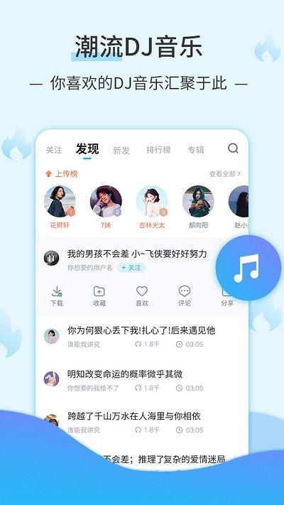 dj音乐库app下载