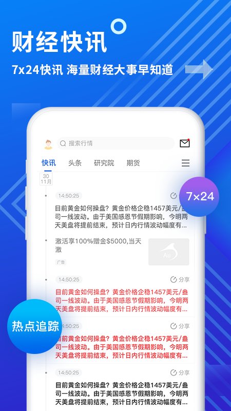 金投网app下载安装