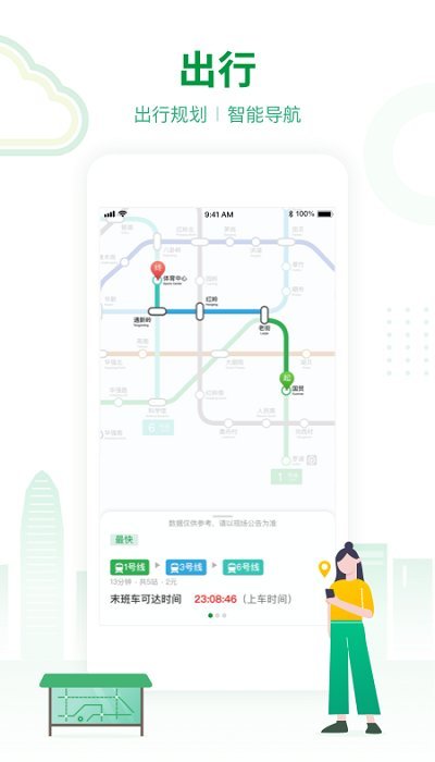 深圳地铁手机版下载