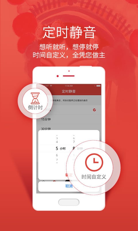 听戏app