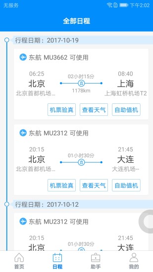 行啊app官方下载