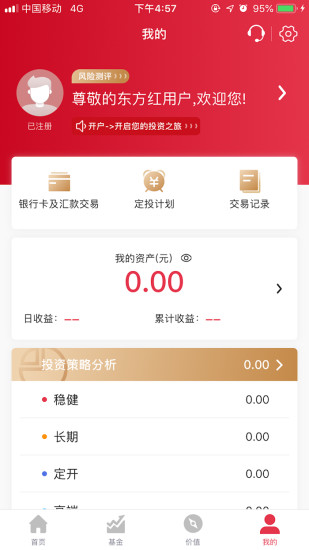 东方红app下载