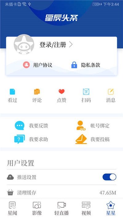 星辰头条app下载