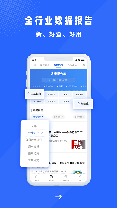 商业新知app下载