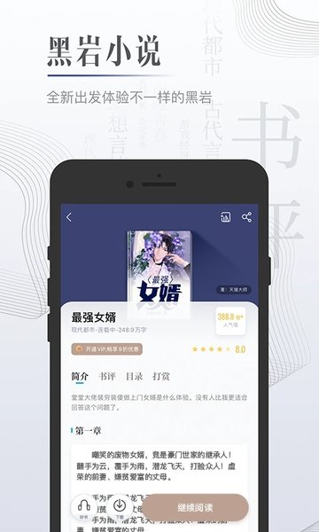 黑岩小说app下载