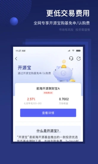 前海开源基金app下载