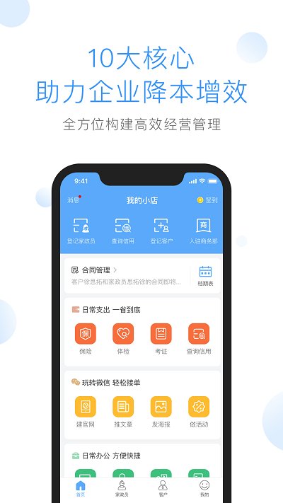 家政加app官方下载