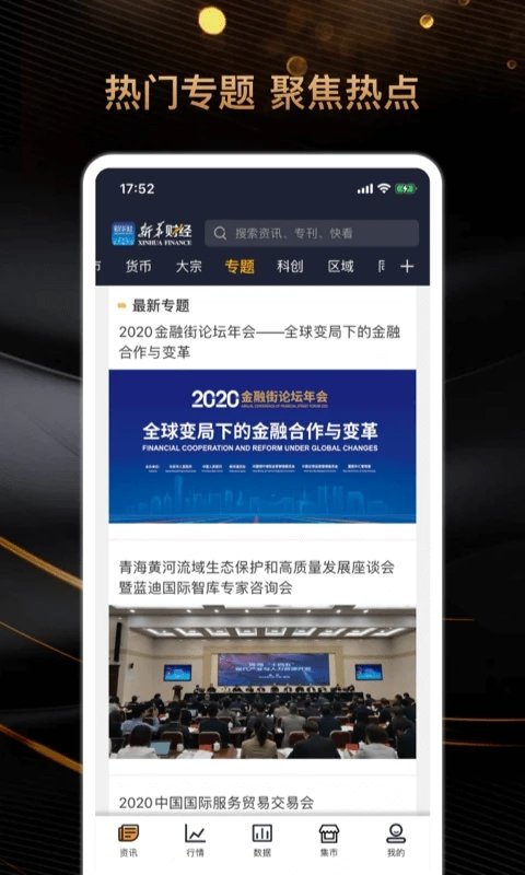新华财经app官方下载