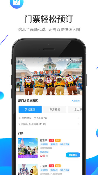 方特旅游app官方版下载