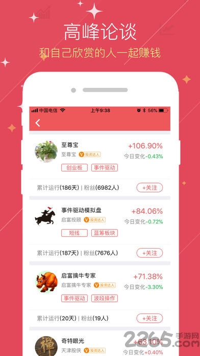 芝麻操盘app