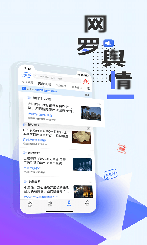 战鹰舆情app