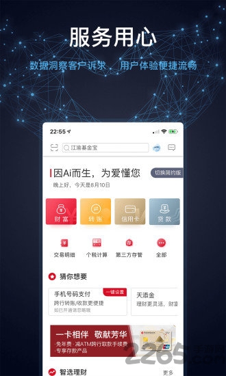 重庆农商行手机银行app官方下载