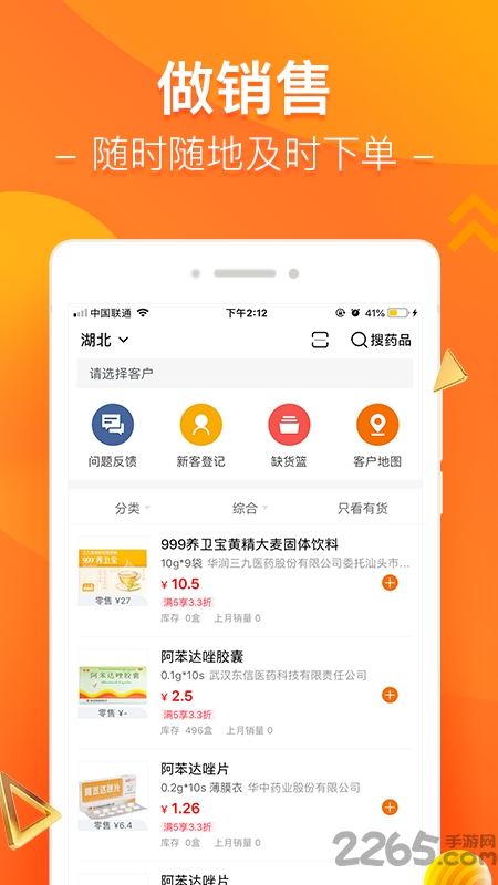 智药通app官方版下载