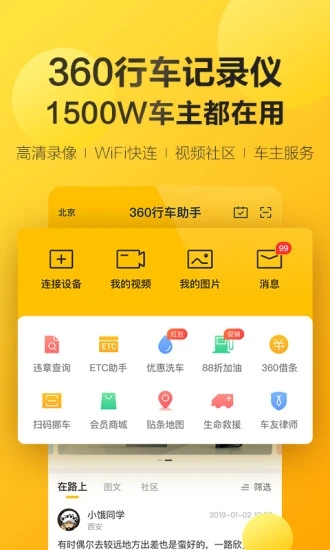 360行车助手app下载安装