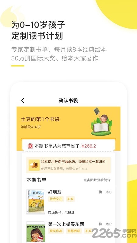 好奇说绘本app下载